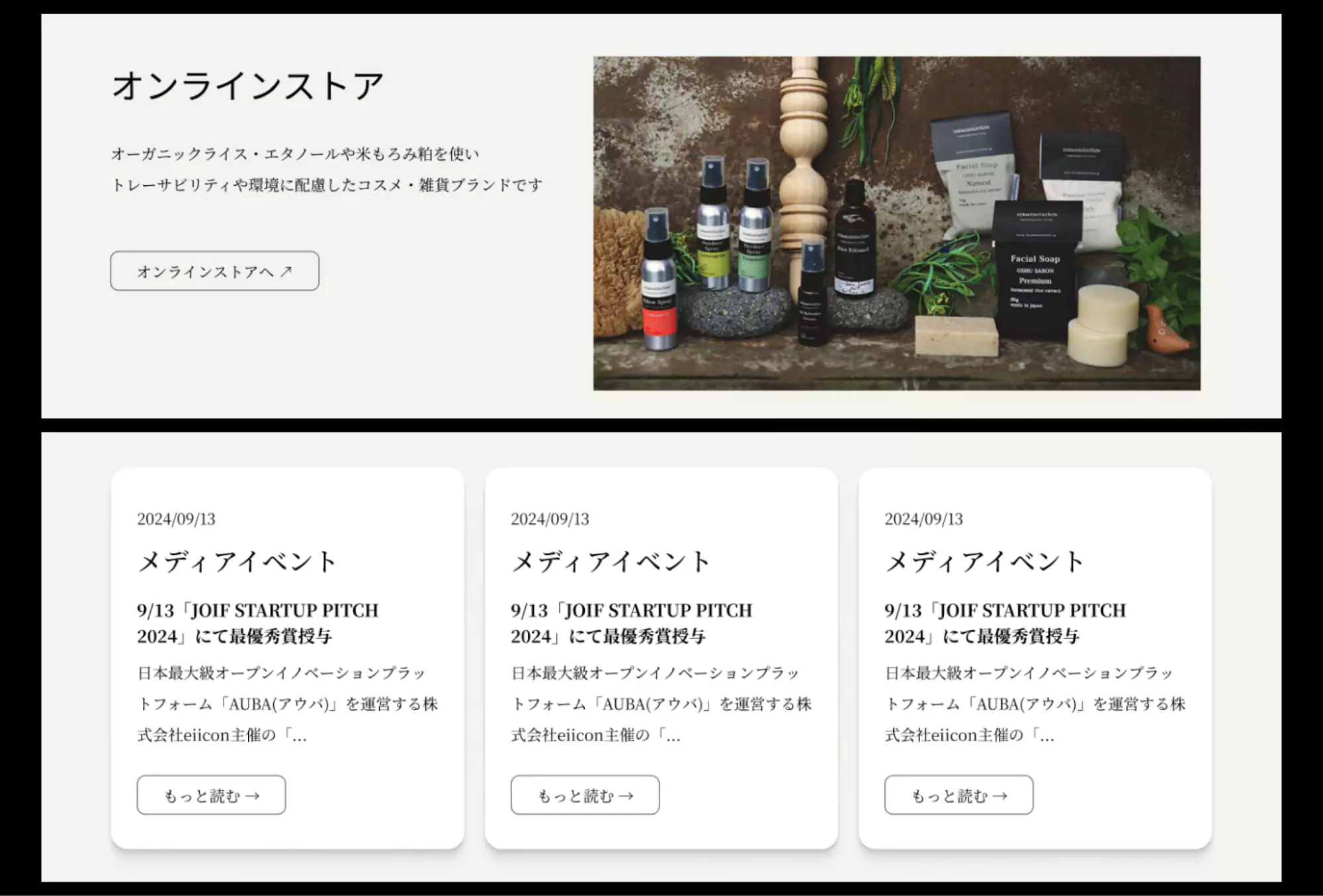Online store webpage displaying an array of dark glass bottles, jars, and natural cosmetic or skincare products arranged on a rustic stone surface with greenery in the background, alongside three event cards in Japanese text.
